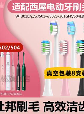 501W适用美国西屋301Westinghouse电动牙刷刷头WT101G/G/F/502/05
