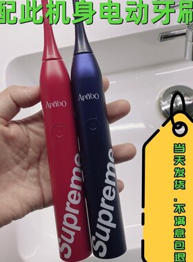 适配apiyoo艾优SUP/supreme通用成人电动牙刷头A7/P7/Y8/皮卡丘
