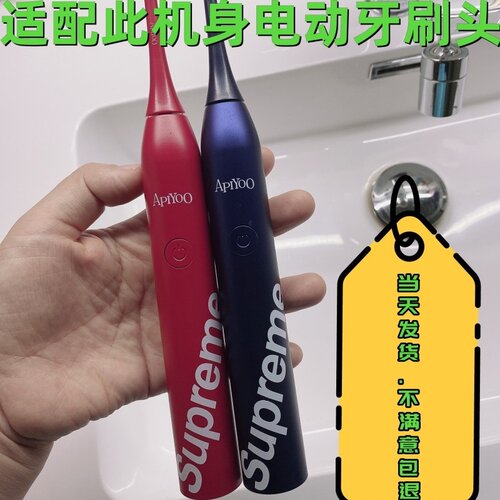 适配apiyoo艾优SUP/supreme通用成人电动牙刷头A7/P7/Y8/皮卡丘