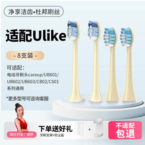 适配ulike电动牙刷刷头UB601/602/603/careup/CB02/CS01通用替换