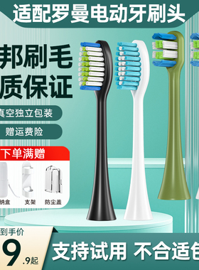 适配罗曼电动牙刷头HT10pro/V10/X20/A7/ST052/E5/V5小电瓶P5