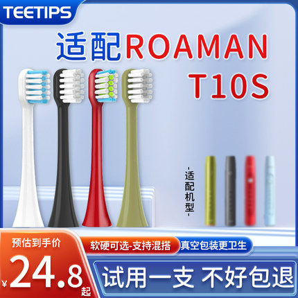 替换头适配ROAMAN罗曼电动牙刷T10S软毛呵护mini牛油果小