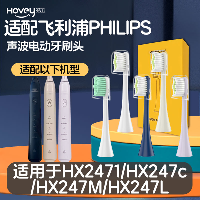 适配飞利浦电动牙刷头HX2471/HX247c/HX247M/HX247L/替换刷头