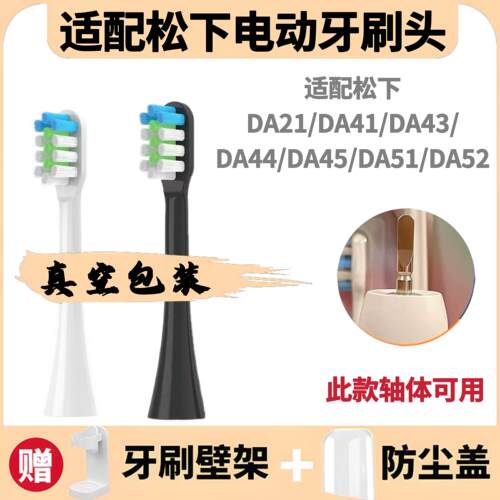 适配doltz松下电动牙刷刷头DA21/DA41/DA43/DA44/DA45/DA51/DA52