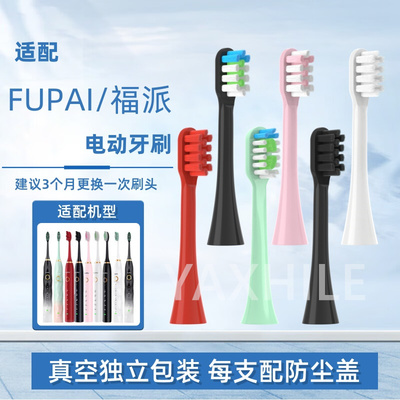 适配福派电动牙刷头A6/A6plus/A6splus/A8/ZR Z5替换头软毛FUPAI