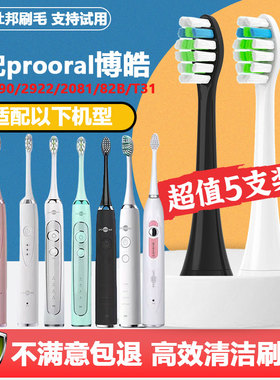 适配博皓/博浩proora电动牙刷头rts2081/82B/S227T09T31/2061