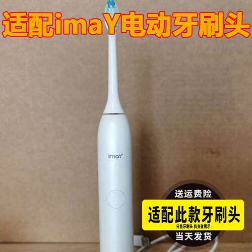 适配荷兰imay电动牙刷头成人P8/P9/P10/P11/P30/P15替换头P20白粉