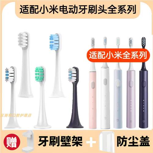 适配小米电动牙刷刷头T300/T500/T100/T700米家通用替换MES601/60