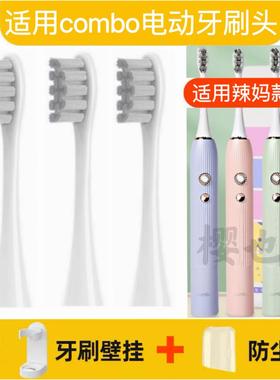 适用combo辣妈款电动牙刷头通用软毛紫色绿色粉色替换刷头成人