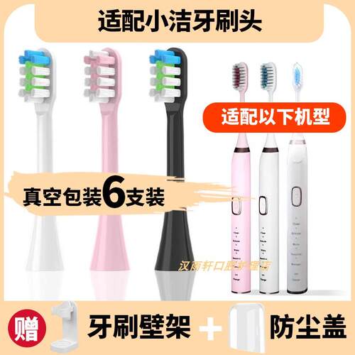 适配小洁电动牙刷刷头替换头T8/Y8通用声波成人软毛清洁刷头