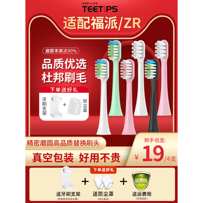 适配fupal福派电动牙刷头A6splus/A8/ZR择柔Z3/Z5/Z7替换