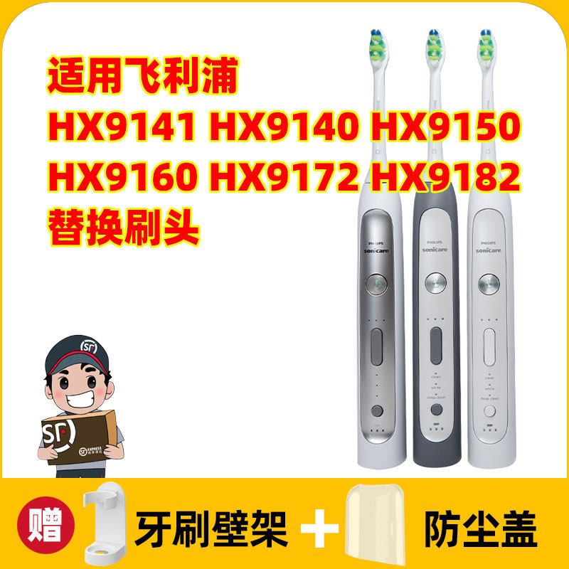 适用于飞利浦电动牙刷头HX9141 HX9140 HX9150 HX9160 9172 9182