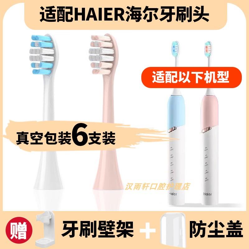 适配Haier海尔电动牙刷刷头HTZ1/5168/5169/5170/5171替换牙刷头