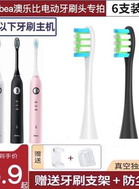 适用Aolbea澳乐比电动牙刷头软毛刷头alb-946通用替换头成人