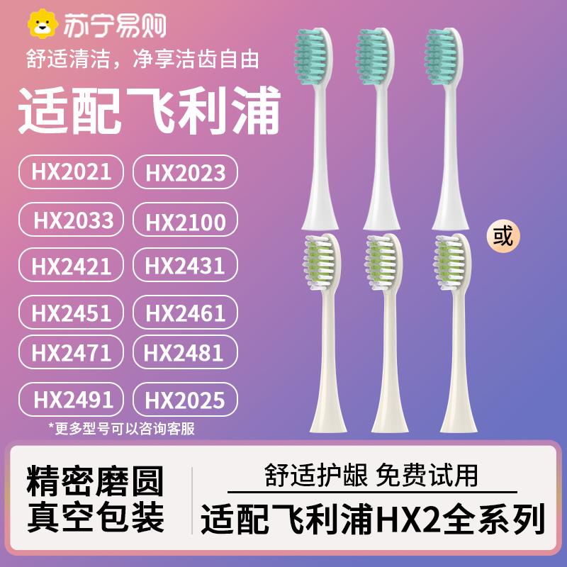 五更适配飞利浦电动牙刷头HX2021/2023/2025/2033替换头2100通用.