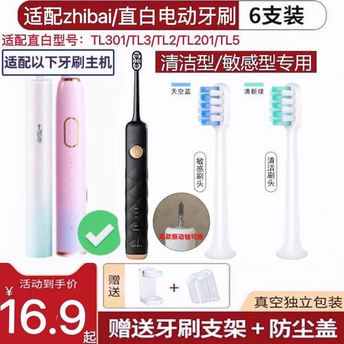 适用直白电动牙刷头TL301/TL3/TL2/TL201/TL5软毛成人替换头