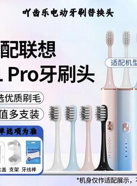 吖齿乐适配Lenovo联想A1pro电动牙刷头替换通用LBRU005/LSET006