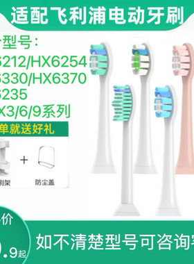 适用飞利浦电动牙刷头HX6212/HX6254/HX6330/HX6370/HX6235替换头