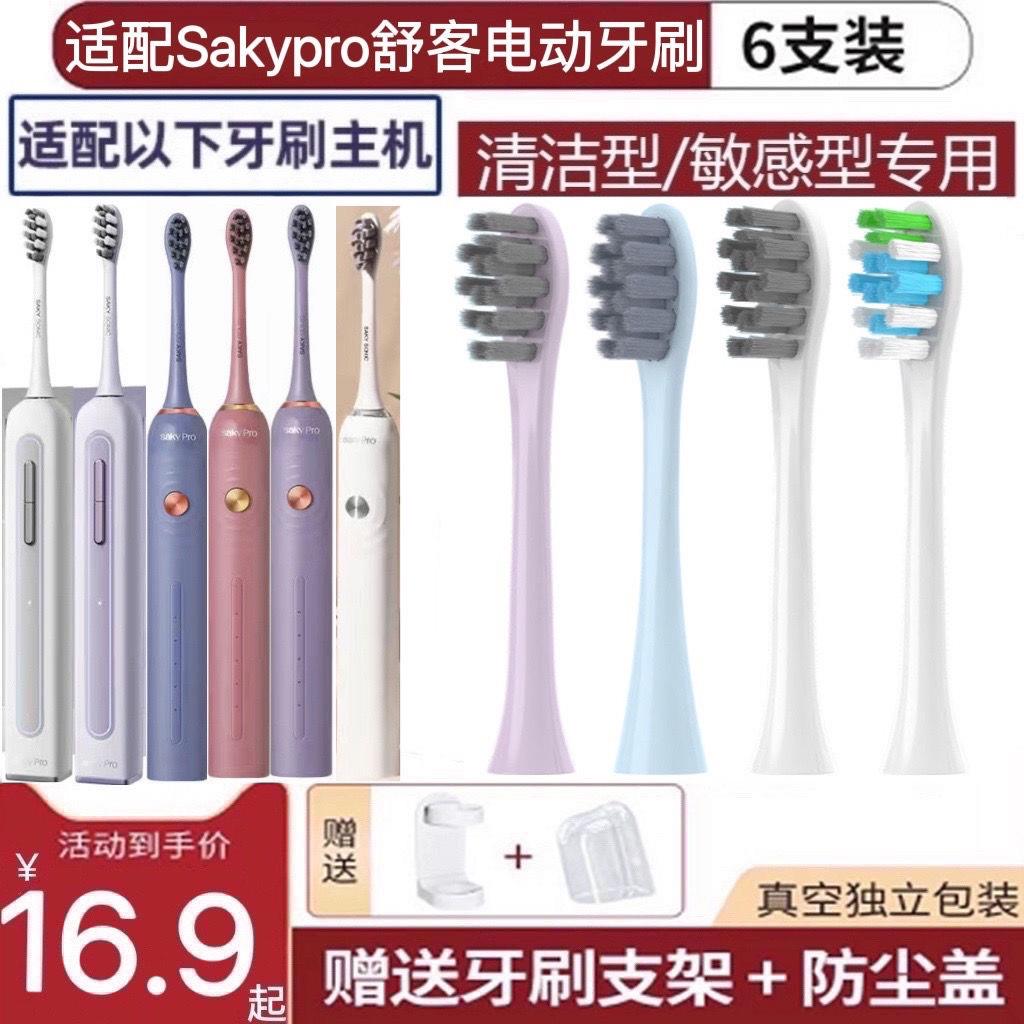 适用舒客舒克电动牙刷头T2/T3/G33/G3315/G3317/V3/G34/GT2替换头