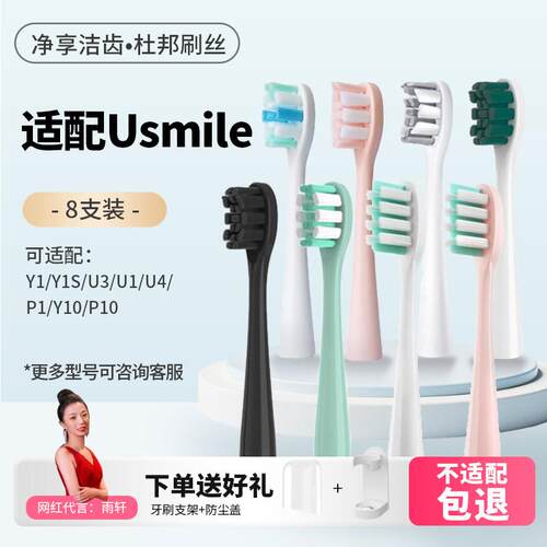 适配usmile电动牙刷刷头Y1S/U3/U1/U4/P1/Y10/P10pro替换通用