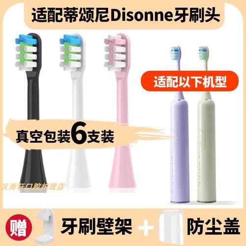 适配蒂颂尼Disonne电动牙刷刷头R1/M6/DSN-C2/D16/S1/G2/BR-Z1