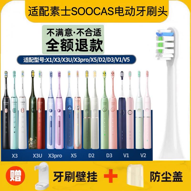 适配SOOCAS素士电动牙刷头X3/X3U/X3Pro/V1/V2/X5/X1/D2/D3替换头