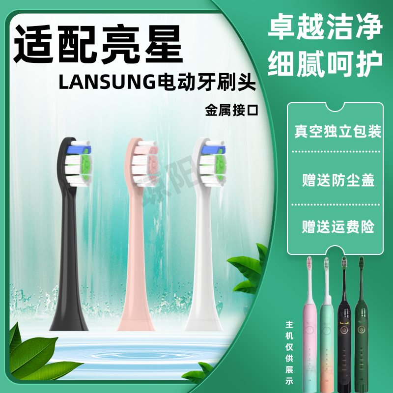 琼阳适配亮星LANSUNG超声波电动牙刷头ML918替换头成人清洁软毛刷