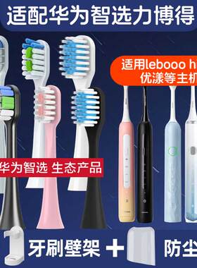 皓卫适配华为智选lebooo电动牙刷头力博得优漾HiLink/LBT203532A