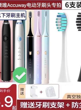 适用爱康唯Accuway电动牙刷头Z1/Z11/ZW501/503/502牙刷头软毛