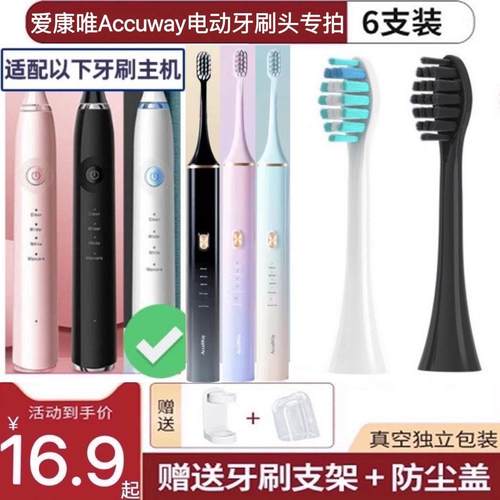 适用爱康唯Accuway电动牙刷头Z1/Z11/ZW501/503/502牙刷头软毛