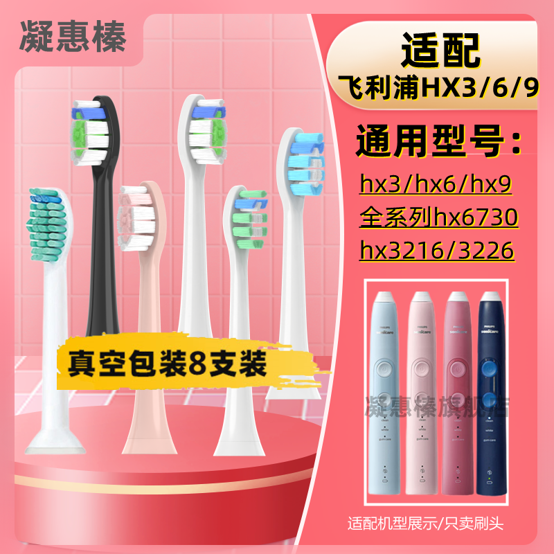 适配飞利浦电动牙刷头通用hx6730/6721/3216/3226/6013替换头9362