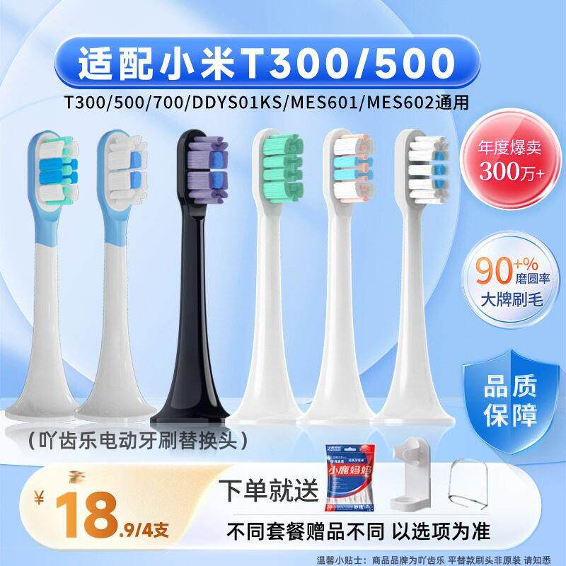 吖齿乐适配米家/小米电动牙刷头T300/T500/T700声波扫振通用替换
