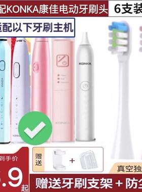 适用KONKA康佳电动牙刷头KZ-1S/5S/6S/7S/R6R8/R3/R12/R9/R18刷头