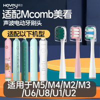 適配美看Mcomb電動牙刷頭M5/M4/M2/M3/U6/U8/MB1180/U1兒童