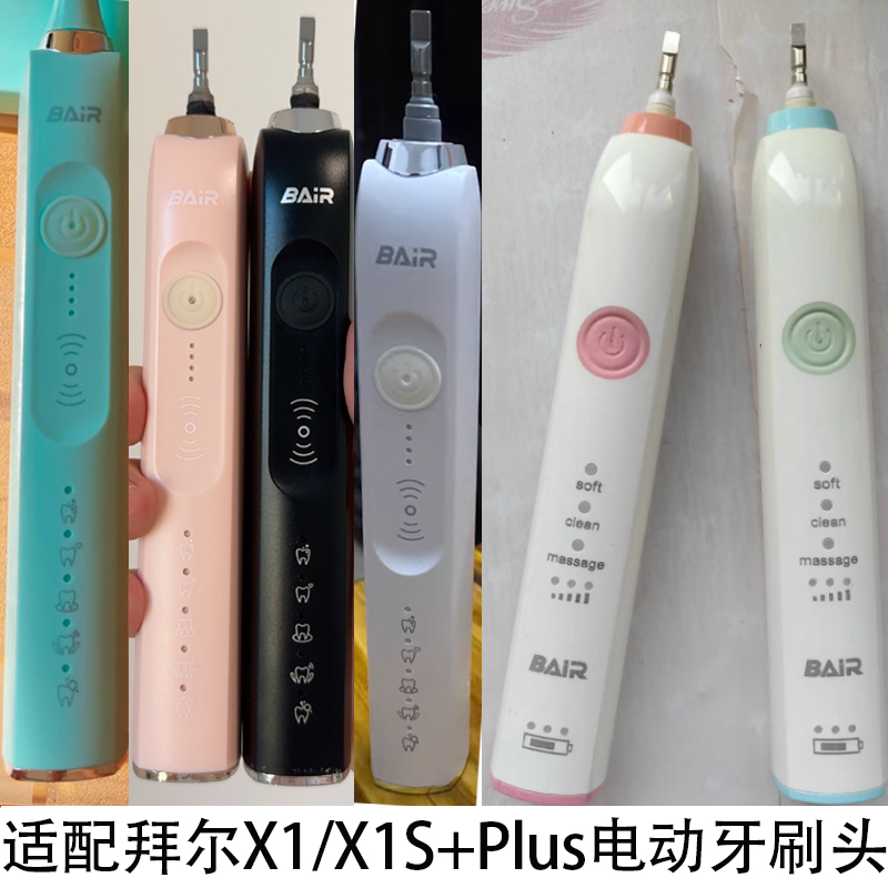 六月初适配拜尔拜耳电动牙刷头X1/X1sPLUS/X5/X9/X12/G5/K5齿道G1