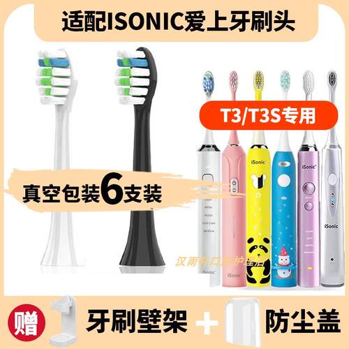 适配英国iSonic爱上电动牙刷刷头T3/T6/T3S/KT3/T5儿童S3S7替换28