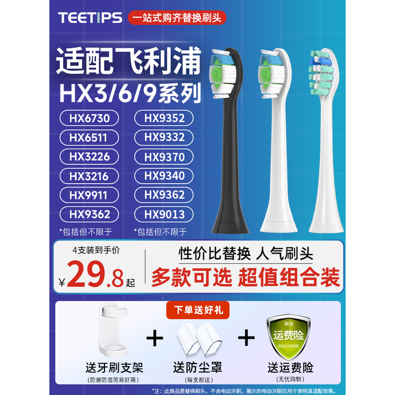 TEETIPS适配飞利浦电动牙刷头HX9352/9332/9370/9340钻石替换9362