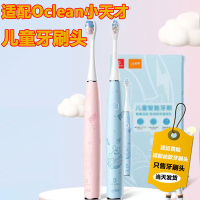适配Oclean/欧可林联名小天才A1K儿童电动牙刷头通用软毛护龈小头