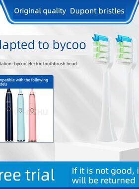 适配BYCOO电动牙刷替换H9/HC93清洁呵护款软毛刷头5支装