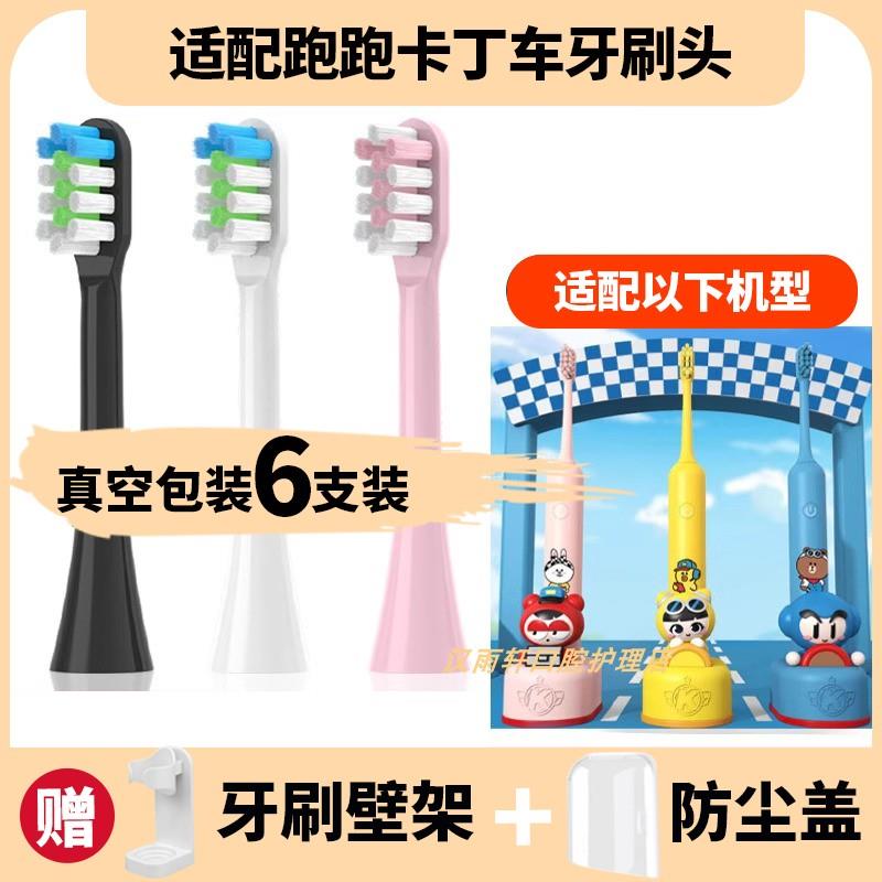 适配LINE FRIENDS跑跑卡丁车联名儿童电动牙刷头布朗熊可妮兔