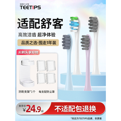 TEETIPS适配舒克舒客sakypro电动牙刷头G23/G33A/G34/T2/T3/G5/V3