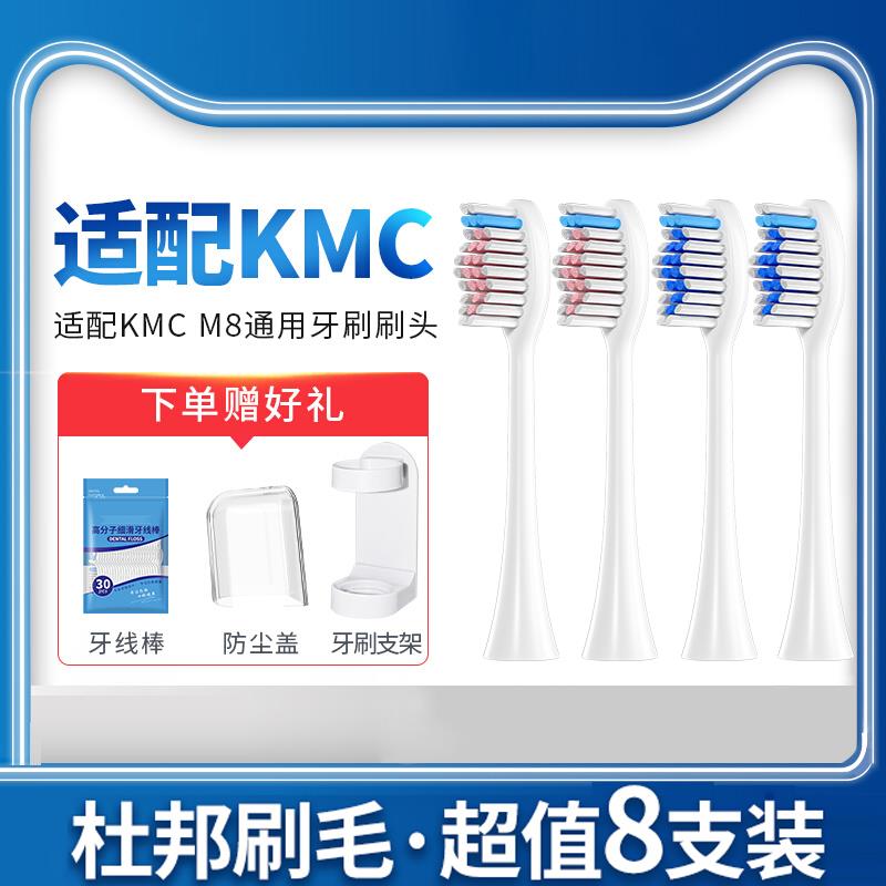 适配KMC电动牙刷头M8/M9/M10专用刷头软毛情侣声波替换头软毛成人