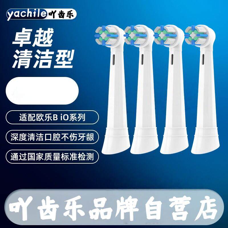 吖齿乐适配OralB欧乐B电动牙刷头替换io2io3/io5/io7/io8超细软毛