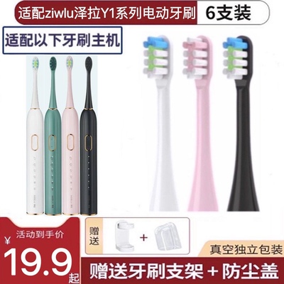 适用于ziwlu泽拉Y1系列电动牙刷头可替换刷头成人通用软毛刷头
