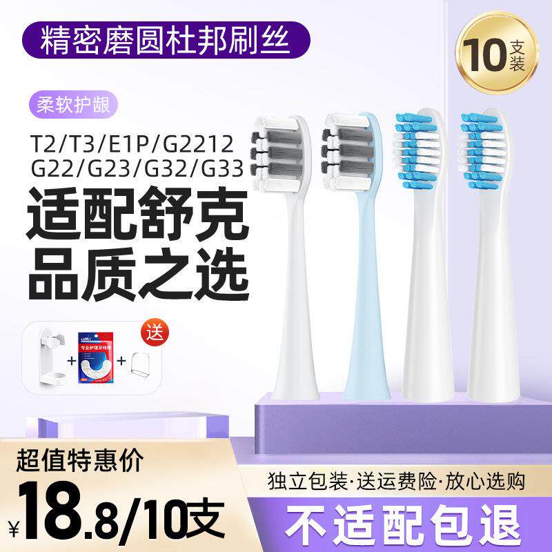 适配Sakypro舒客舒克电动牙刷刷头替换g32/G5/g22/T2/T3g23
