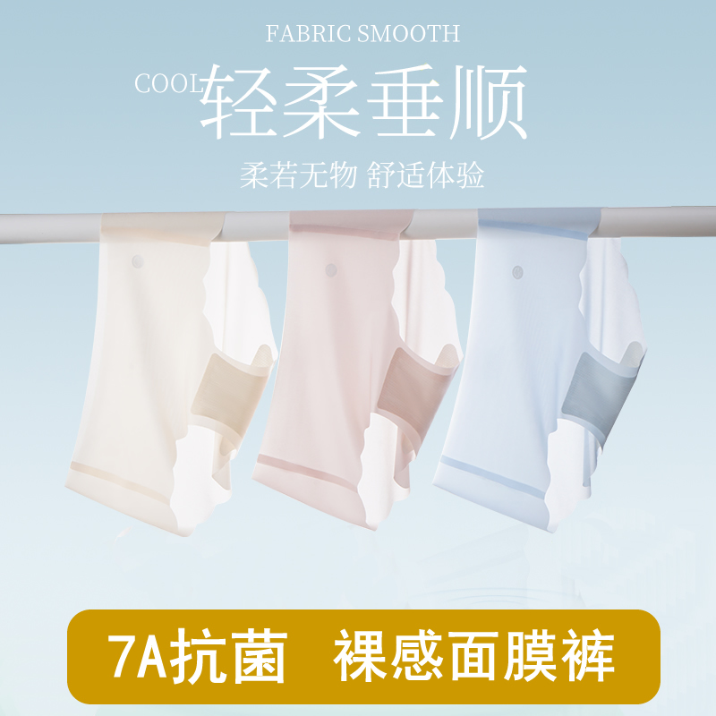 超薄速干无痕内裤女冰丝夏季超薄