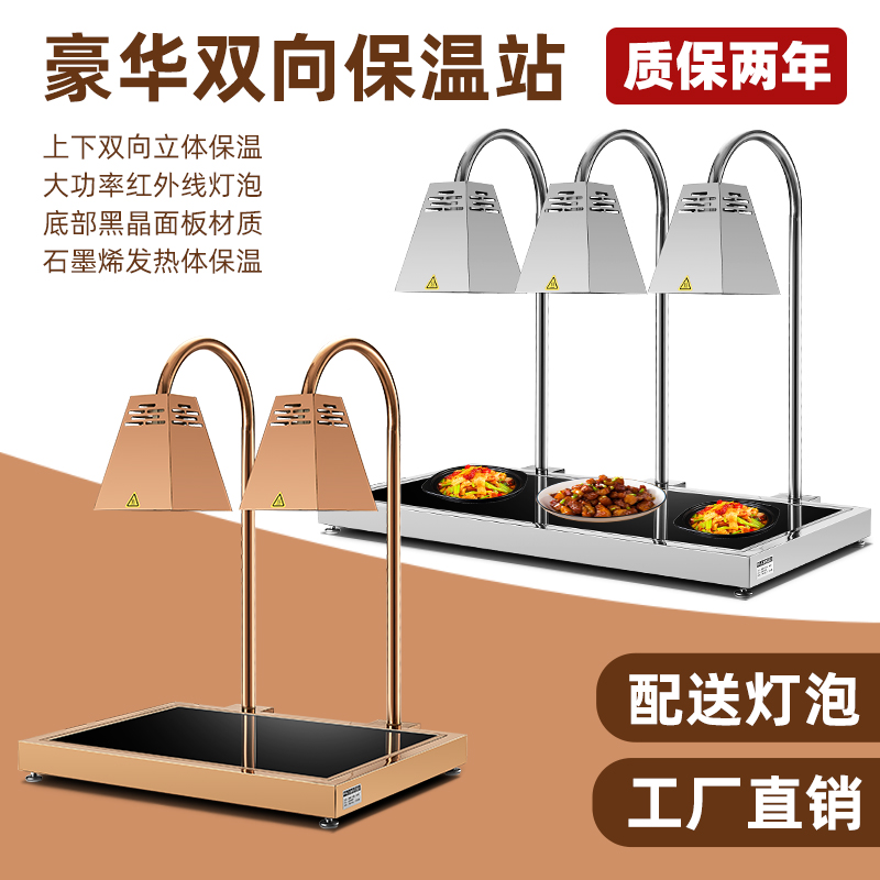 自助餐保溫燈雙向加熱