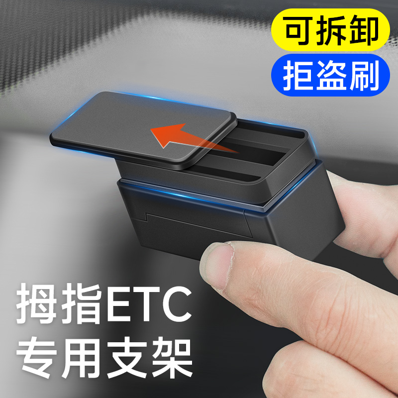 汽车拇指etc支架可拆卸固定神器手持免贴隐形车载二代ETC专用背胶
