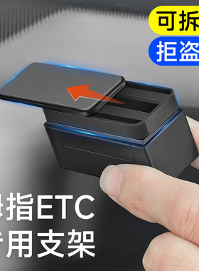汽车拇指etc支架可拆卸固定神器手持免贴隐形车载二代ETC专用背胶