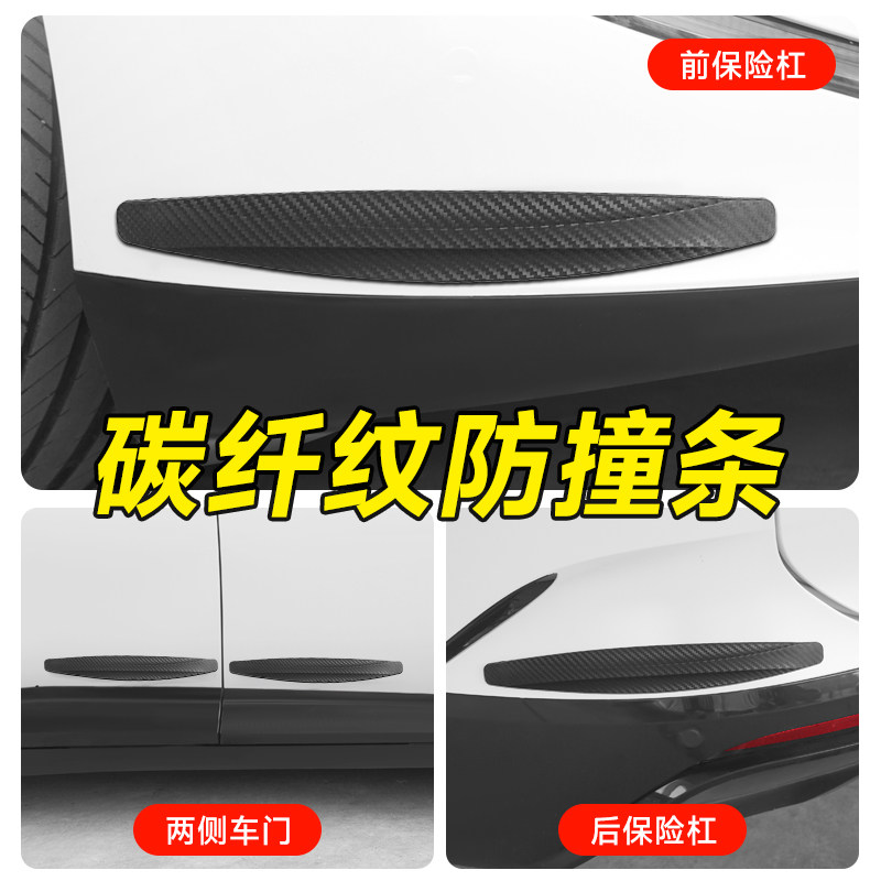 汽车前后保险杠防撞条车门防刮蹭保护贴胶条防撞贴摩托电动车改装图片